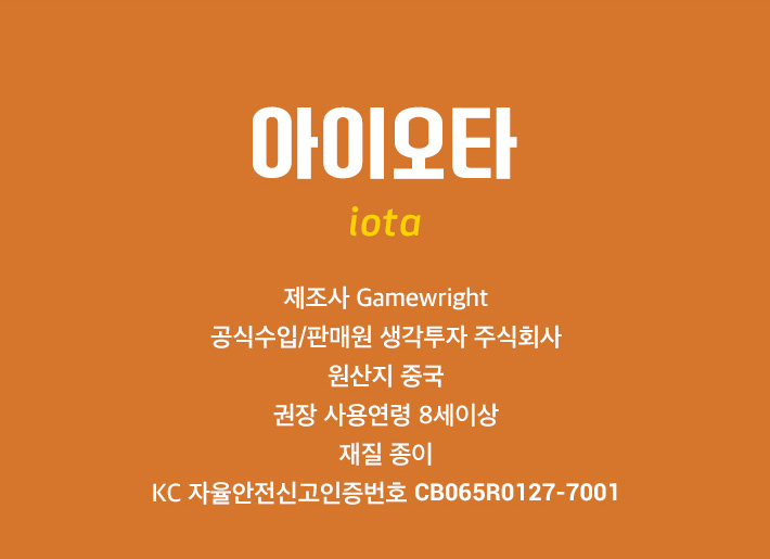 게임-아이오타 한글판/아이오타게임/보드게임/가족게임/재미있는게임/여행게임/휴대용게임/테이블게임/카드