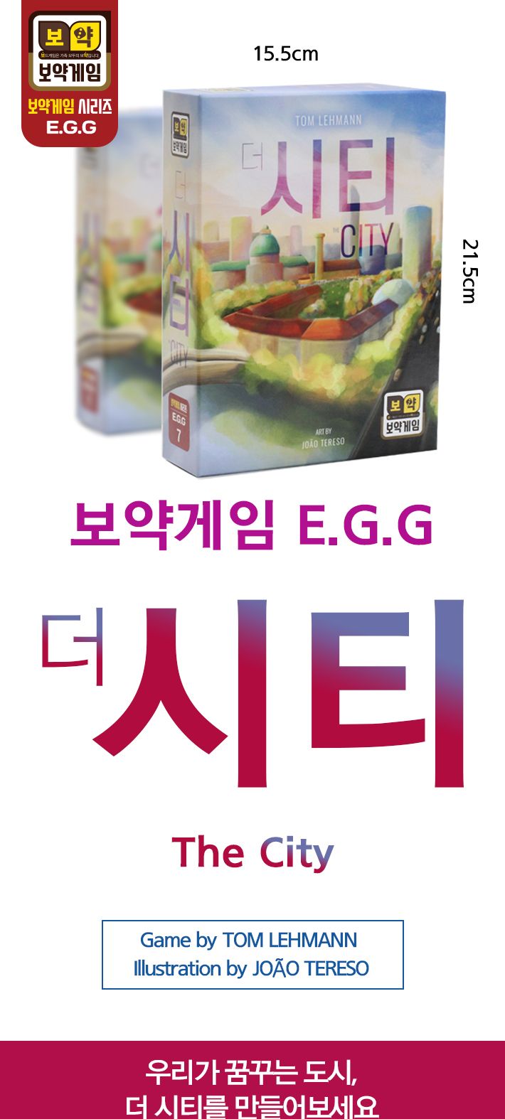 게임-더 시티+익스펜션/게임/보드게임/가족게임/재미있는게임/여행게임/휴대용게임/테이블게임/시티게임/시