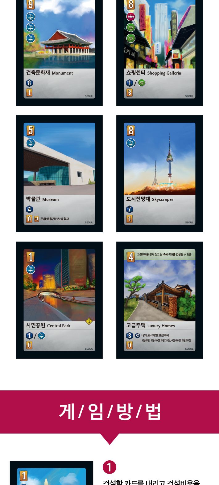 게임-더 시티+익스펜션/게임/보드게임/가족게임/재미있는게임/여행게임/휴대용게임/테이블게임/시티게임/시