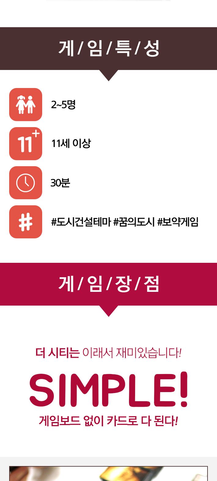 게임-더 시티+익스펜션/게임/보드게임/가족게임/재미있는게임/여행게임/휴대용게임/테이블게임/시티게임/시