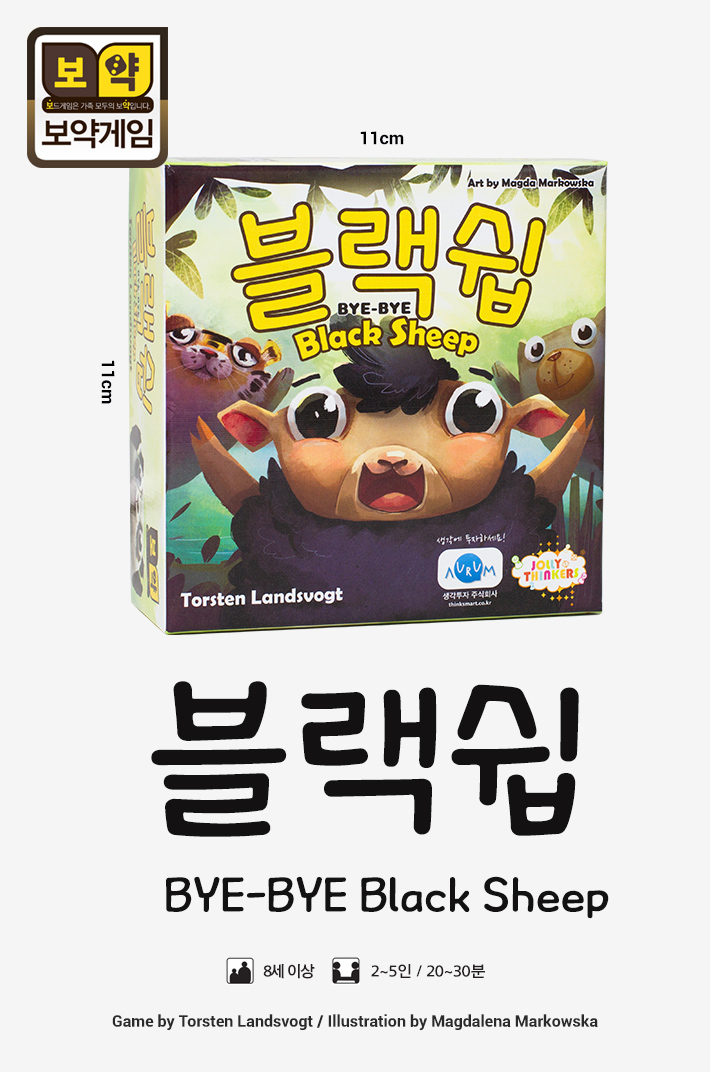 게임-바이바이 블랙쉽/키즈게임/보드게임/가족게임/재미있는게임/여행게임/휴대용게임/테이블게임/어린이게