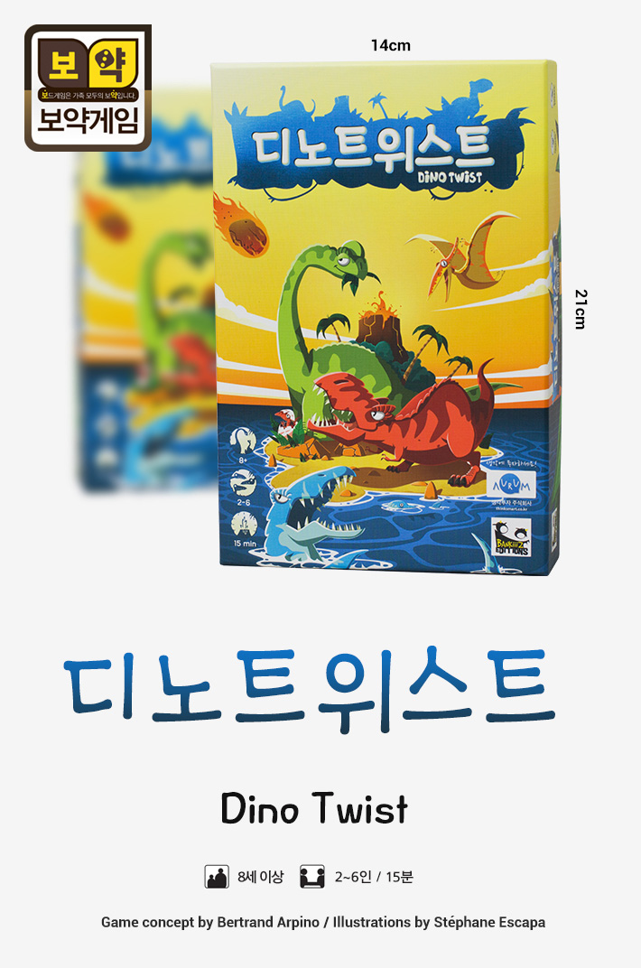 게임-디노트위스트/공룡게임/보드게임/가족게임/재미있는게임/여행게임/휴대용게임/테이블게임/어린이게임/