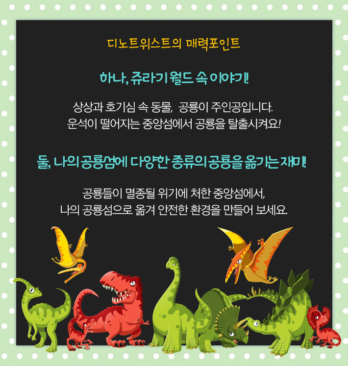 게임-디노트위스트/공룡게임/보드게임/가족게임/재미있는게임/여행게임/휴대용게임/테이블게임/어린이게임/