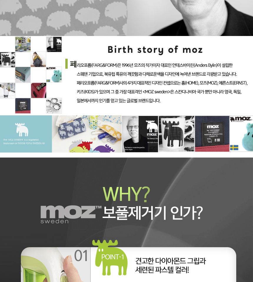 모즈스웨덴 보풀제거기 BP-01(충전식) BP-02(건전지)/보풀제거/옷보풀제거/의류보풀제거/섬유보풀제거/보풀