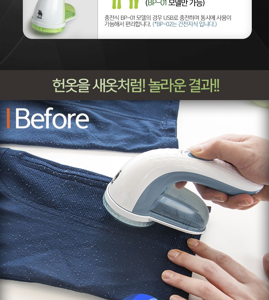 모즈스웨덴 보풀제거기 BP-01(충전식) BP-02(건전지)/보풀제거/옷보풀제거/의류보풀제거/섬유보풀제거/보풀