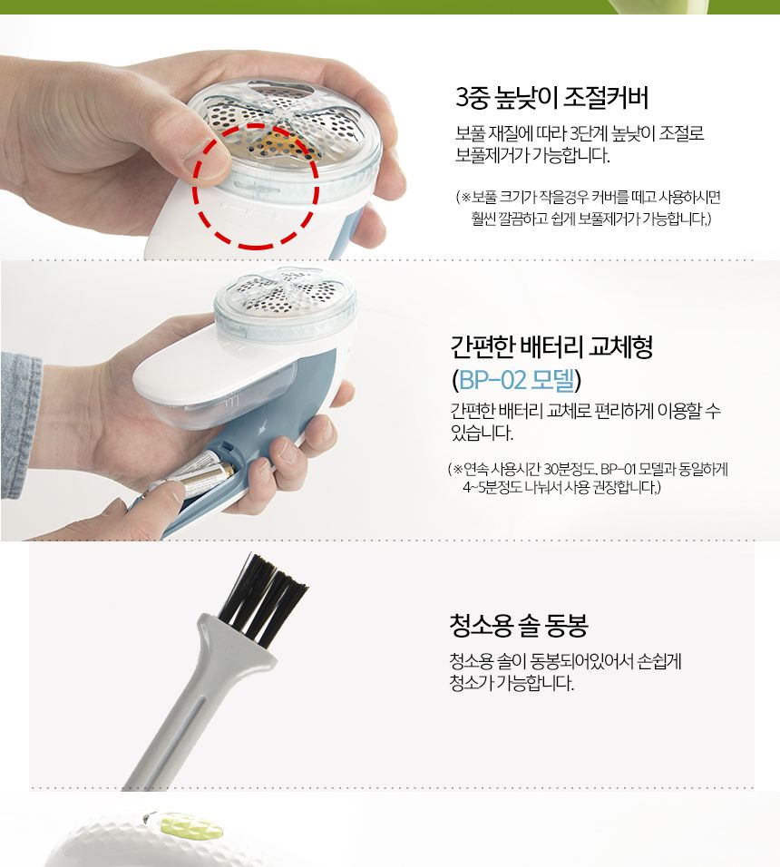 모즈스웨덴 보풀제거기 BP-01(충전식) BP-02(건전지)/보풀제거/옷보풀제거/의류보풀제거/섬유보풀제거/보풀