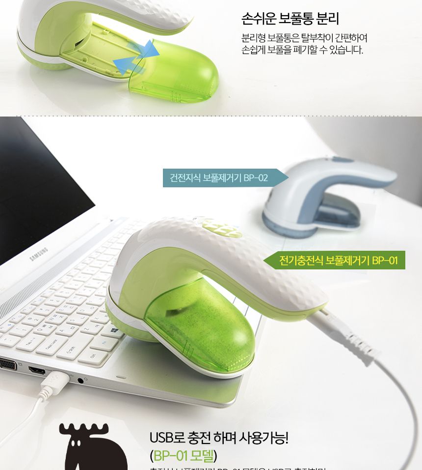 모즈스웨덴 보풀제거기 BP-01(충전식) BP-02(건전지)/보풀제거/옷보풀제거/의류보풀제거/섬유보풀제거/보풀