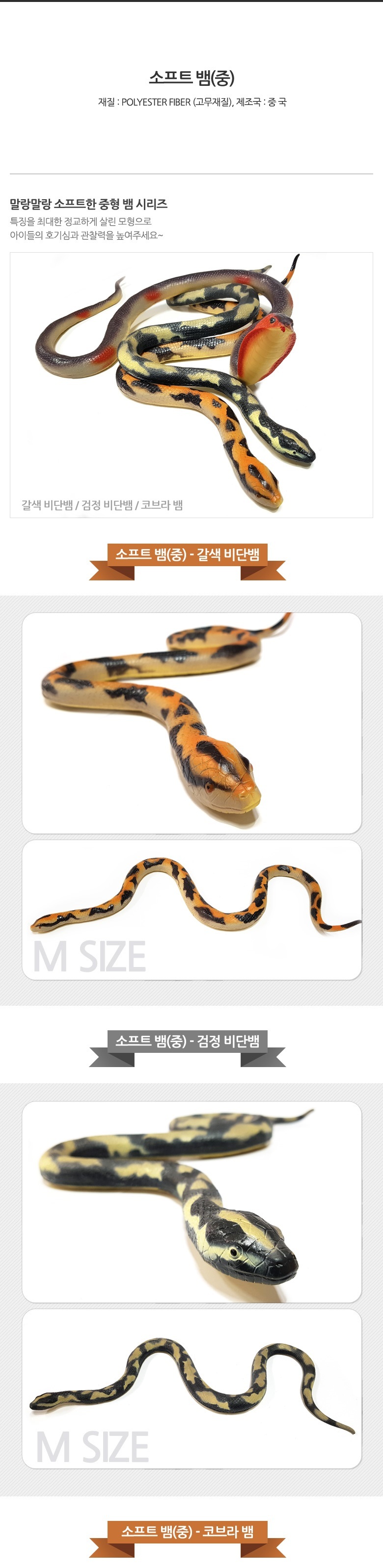 세계 소프트 동물 뱀 중-코브라/모형완구/모형장난감/코브라뱀/뱀장난감/장난감뱀/뱀모형/모형뱀/학습모형/