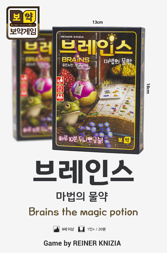 게임-브레인스 : 매직포션/게임/보드게임/가족게임/재미있는게임/여행게임/휴대용게임/테이블게임/카드게임