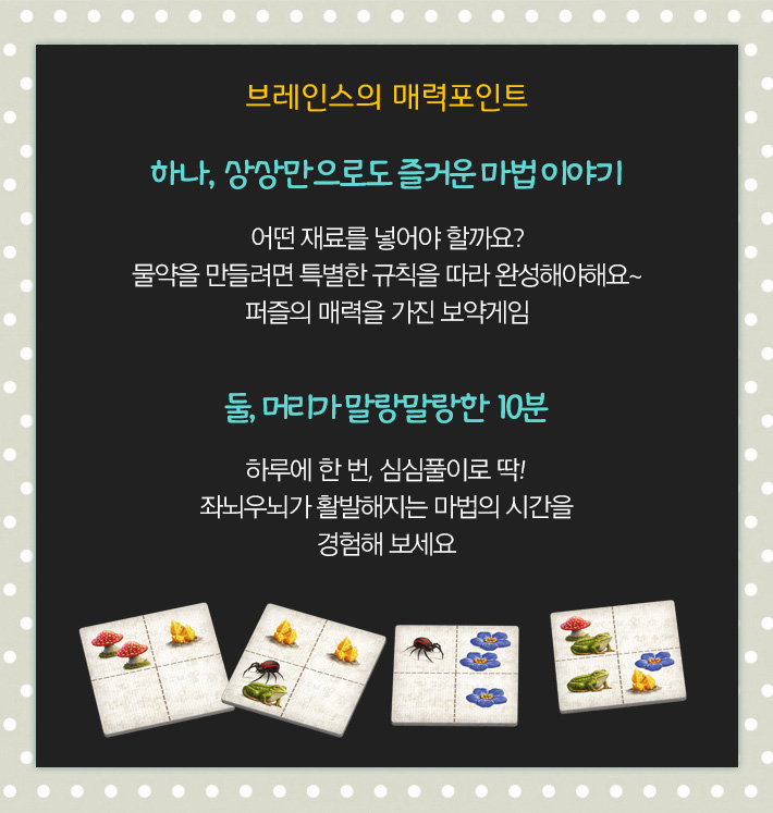 게임-브레인스 : 매직포션/게임/보드게임/가족게임/재미있는게임/여행게임/휴대용게임/테이블게임/카드게임