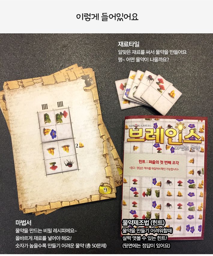 게임-브레인스 : 매직포션/게임/보드게임/가족게임/재미있는게임/여행게임/휴대용게임/테이블게임/카드게임