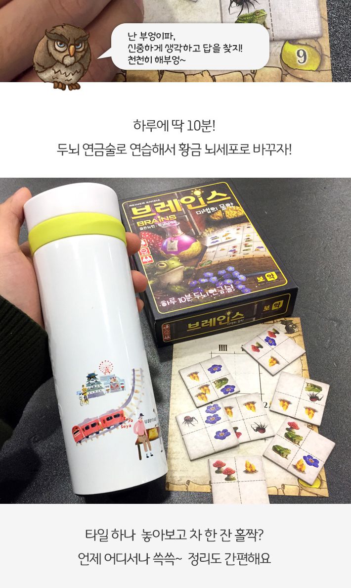 게임-브레인스 : 매직포션/게임/보드게임/가족게임/재미있는게임/여행게임/휴대용게임/테이블게임/카드게임