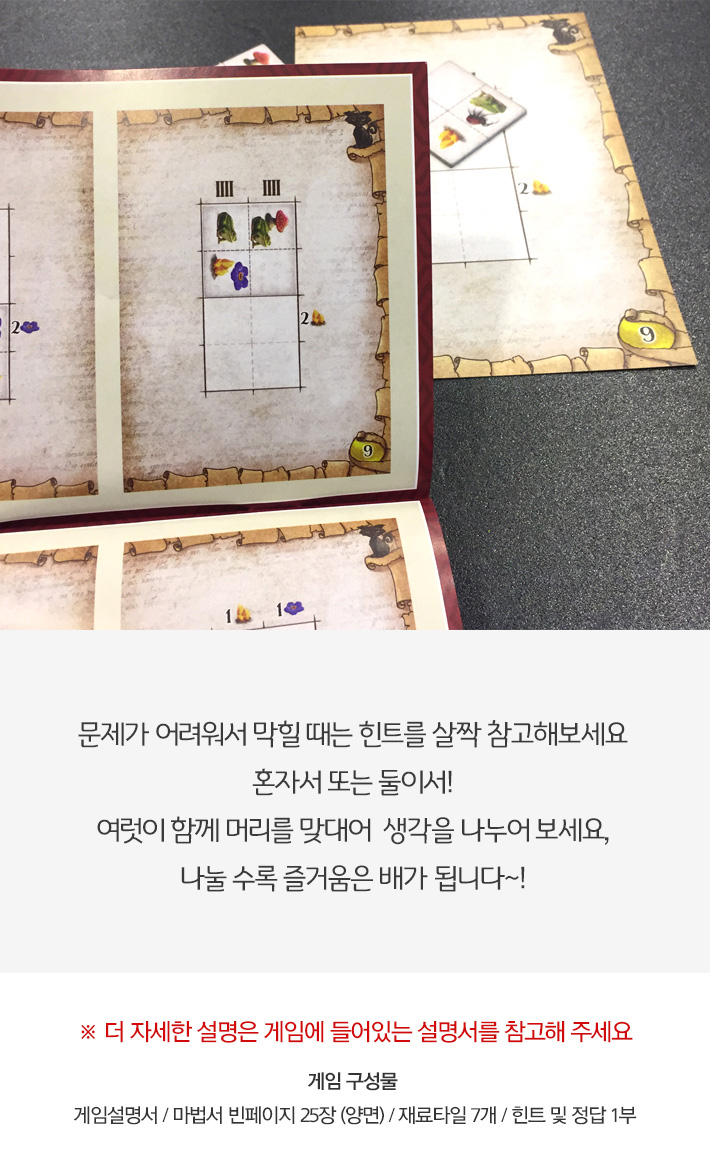 게임-브레인스 : 매직포션/게임/보드게임/가족게임/재미있는게임/여행게임/휴대용게임/테이블게임/카드게임