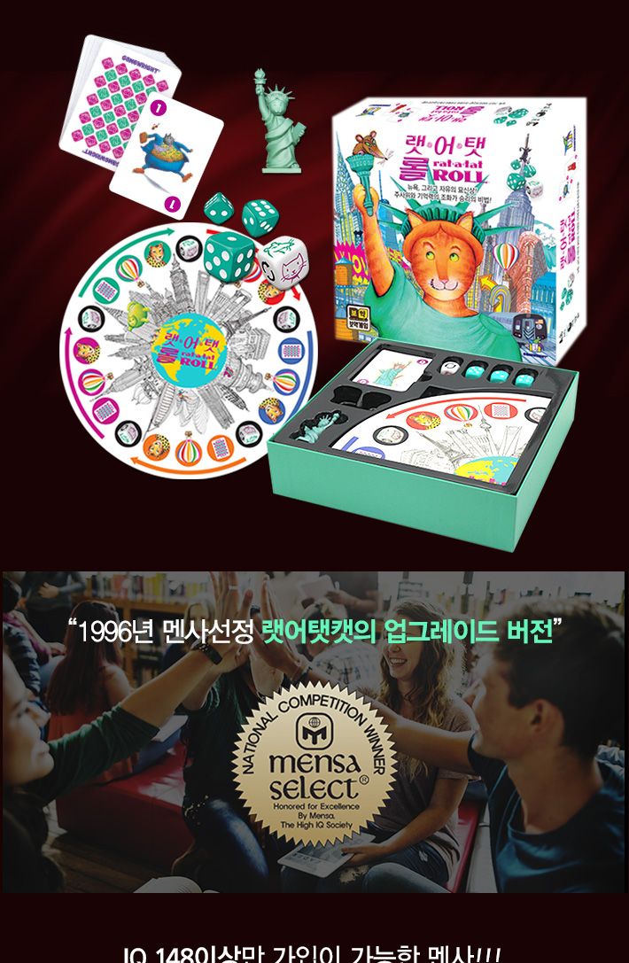 게임-랫어탯롤/랫어탯롤게임/보드게임/가족게임/재미있는게임/여행게임/휴대용게임/테이블게임/주사위게임/