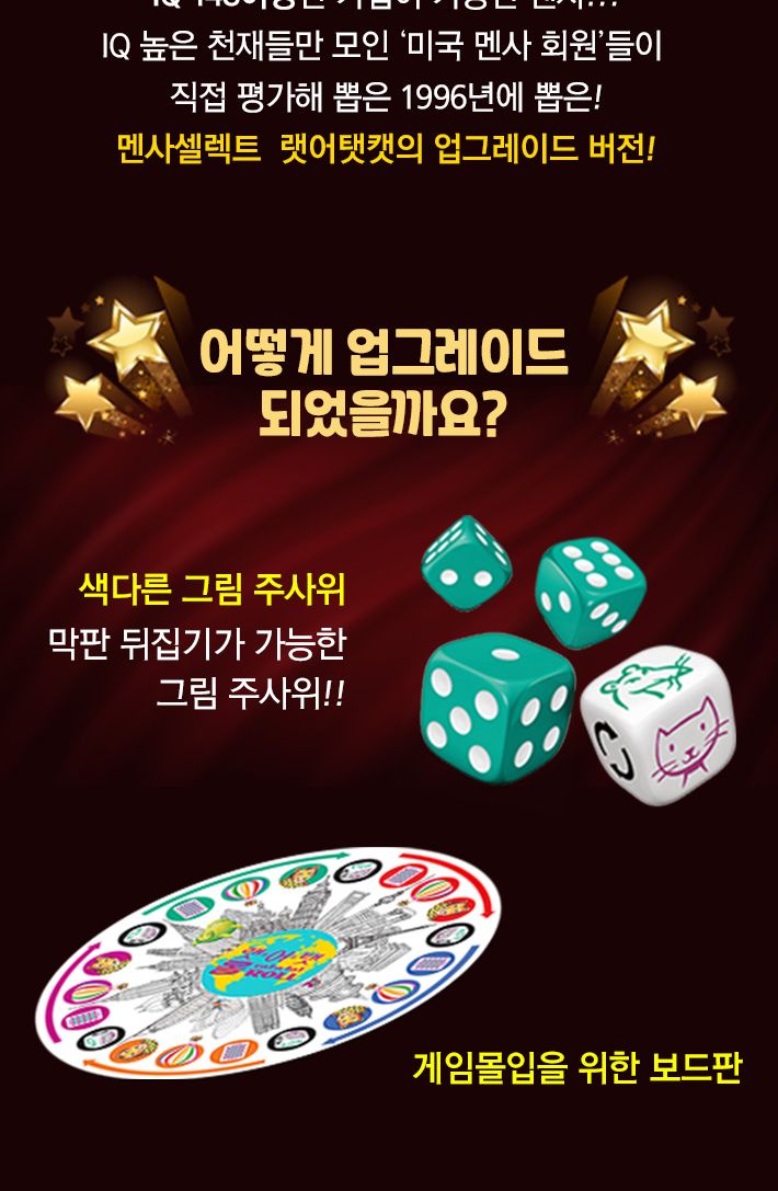 게임-랫어탯롤/랫어탯롤게임/보드게임/가족게임/재미있는게임/여행게임/휴대용게임/테이블게임/주사위게임/