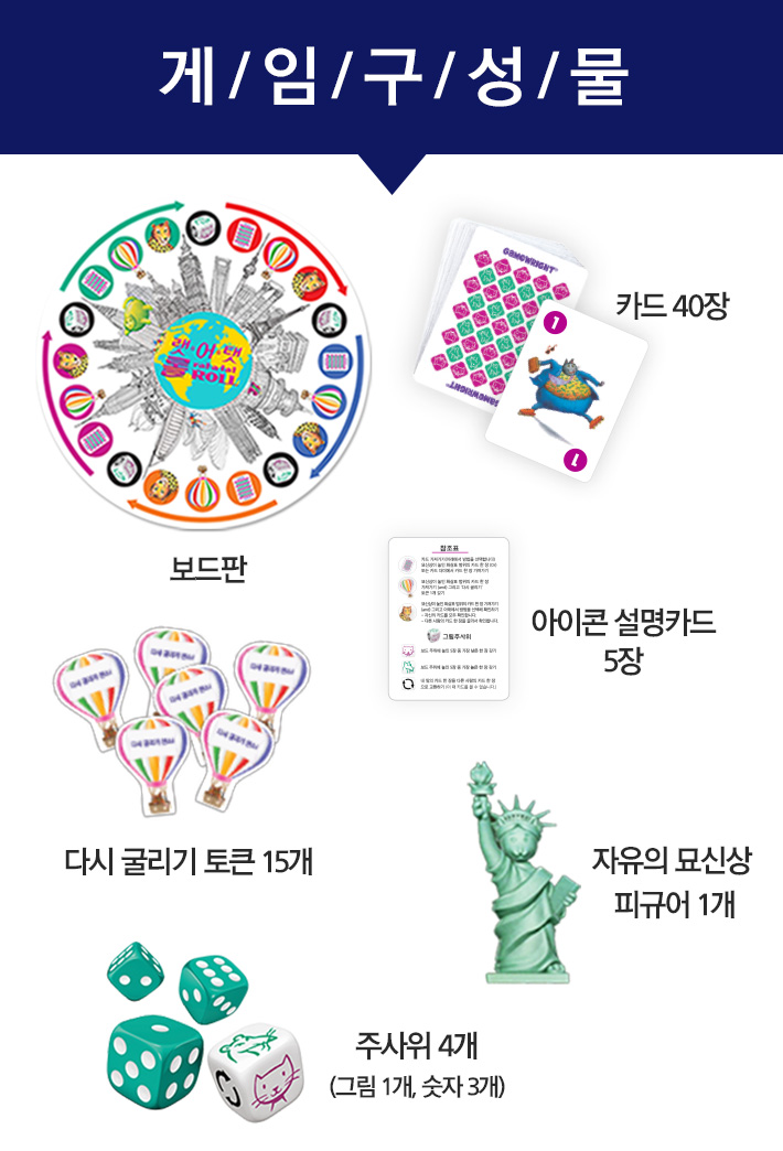 게임-랫어탯롤/랫어탯롤게임/보드게임/가족게임/재미있는게임/여행게임/휴대용게임/테이블게임/주사위게임/