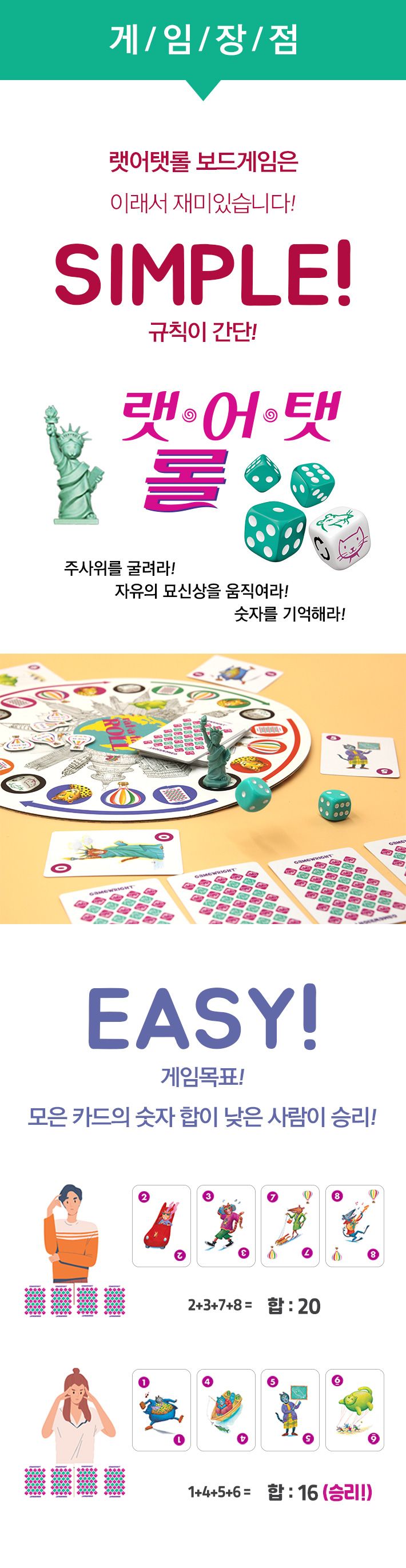 게임-랫어탯롤/랫어탯롤게임/보드게임/가족게임/재미있는게임/여행게임/휴대용게임/테이블게임/주사위게임/