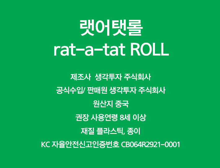 게임-랫어탯롤/랫어탯롤게임/보드게임/가족게임/재미있는게임/여행게임/휴대용게임/테이블게임/주사위게임/