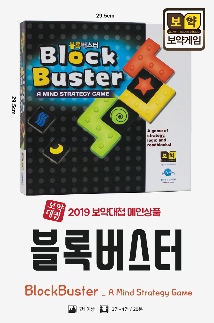게임-블록버스터/블럭게임/보드게임/가족게임/재미있는게임/여행게임/휴대용게임/테이블게임/블록게임/블록