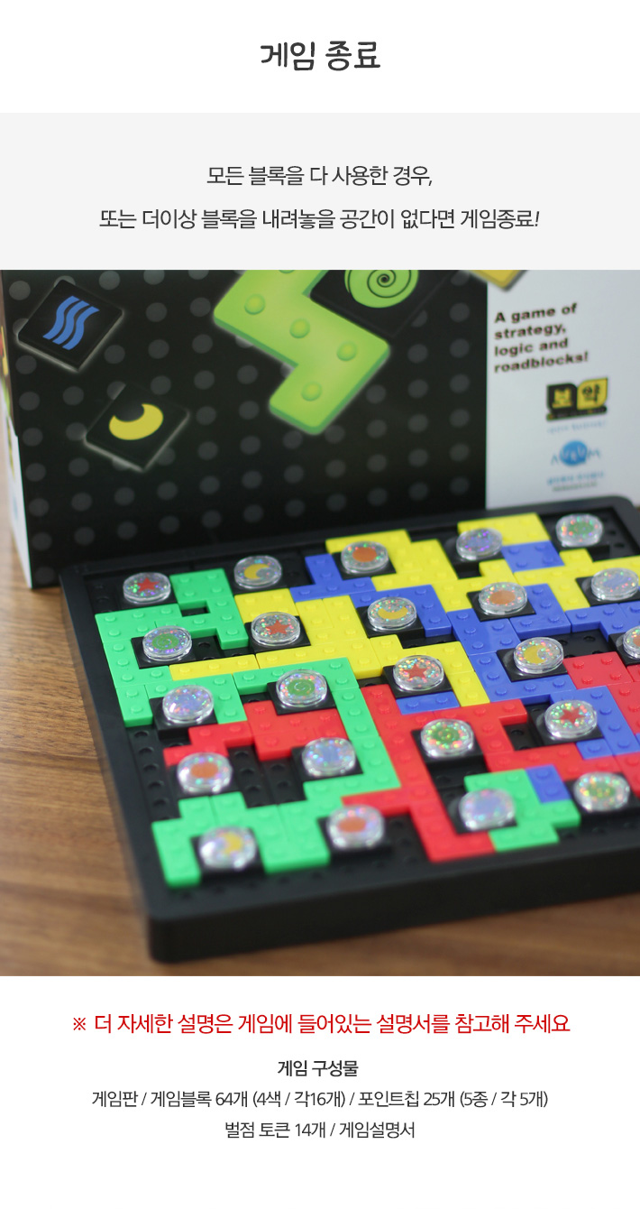 게임-블록버스터/블럭게임/보드게임/가족게임/재미있는게임/여행게임/휴대용게임/테이블게임/블록게임/블록