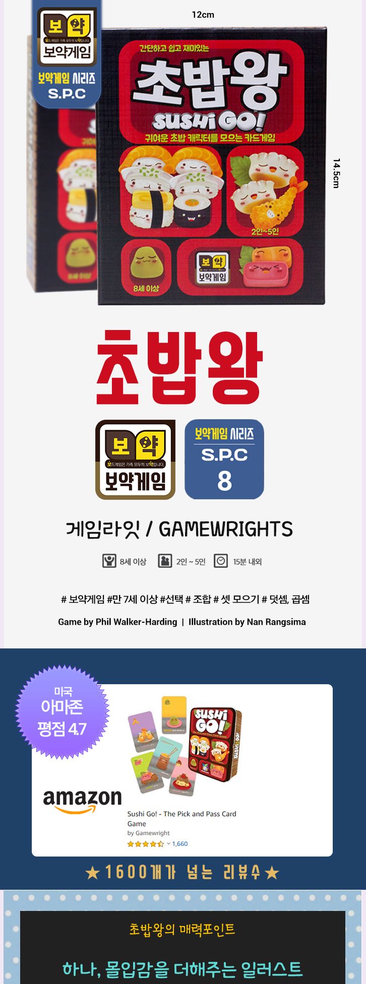 게임-초밥왕/초밥왕게임/보드게임/가족게임/재미있는게임/여행게임/휴대용게임/테이블게임/카드게임/카드보