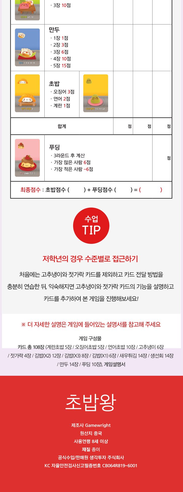 게임-초밥왕/초밥왕게임/보드게임/가족게임/재미있는게임/여행게임/휴대용게임/테이블게임/카드게임/카드보