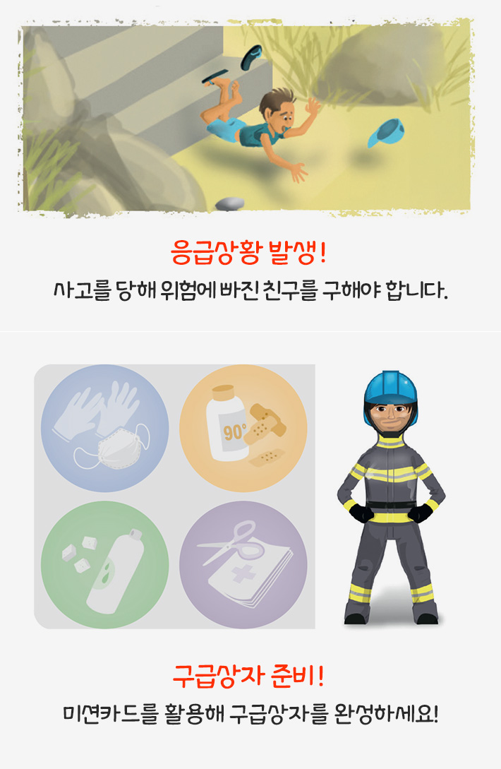 2020 교육과정 안전교육필수 레스큐 히어로/교과안전게임/보드게임/가족보드게임/교육용보드게임/실내보드