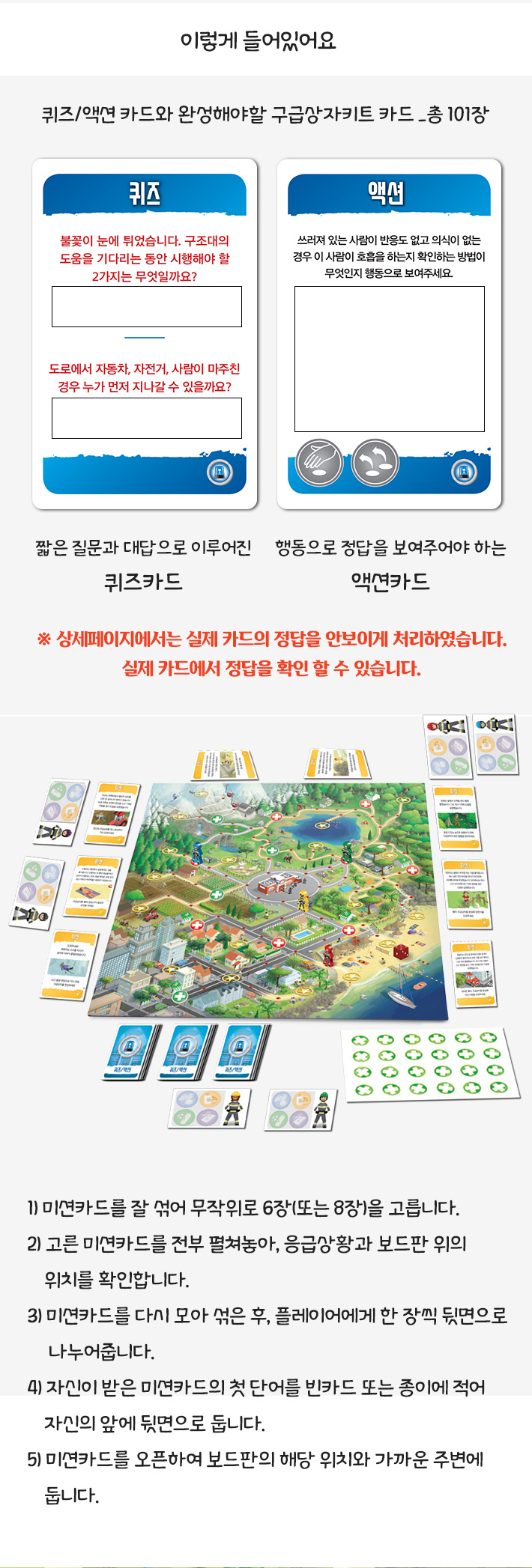 2020 교육과정 안전교육필수 레스큐 히어로/교과안전게임/보드게임/가족보드게임/교육용보드게임/실내보드