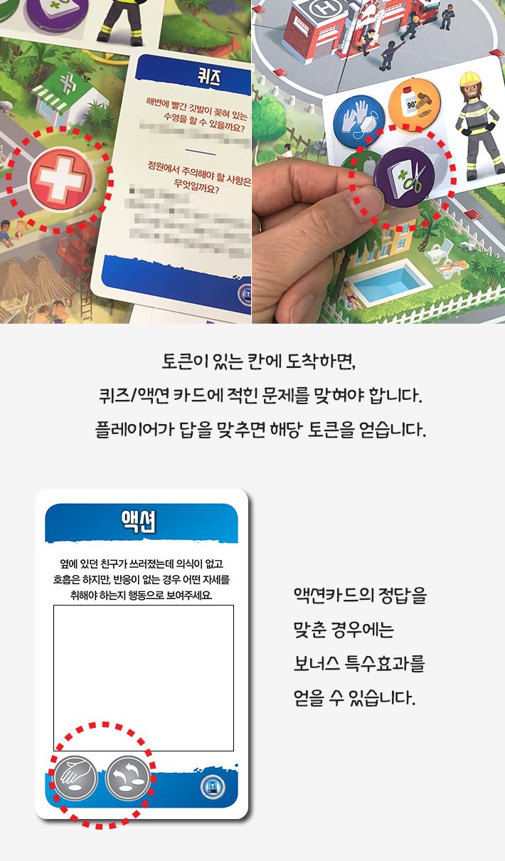 2020 교육과정 안전교육필수 레스큐 히어로/교과안전게임/보드게임/가족보드게임/교육용보드게임/실내보드