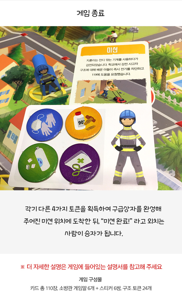 2020 교육과정 안전교육필수 레스큐 히어로/교과안전게임/보드게임/가족보드게임/교육용보드게임/실내보드