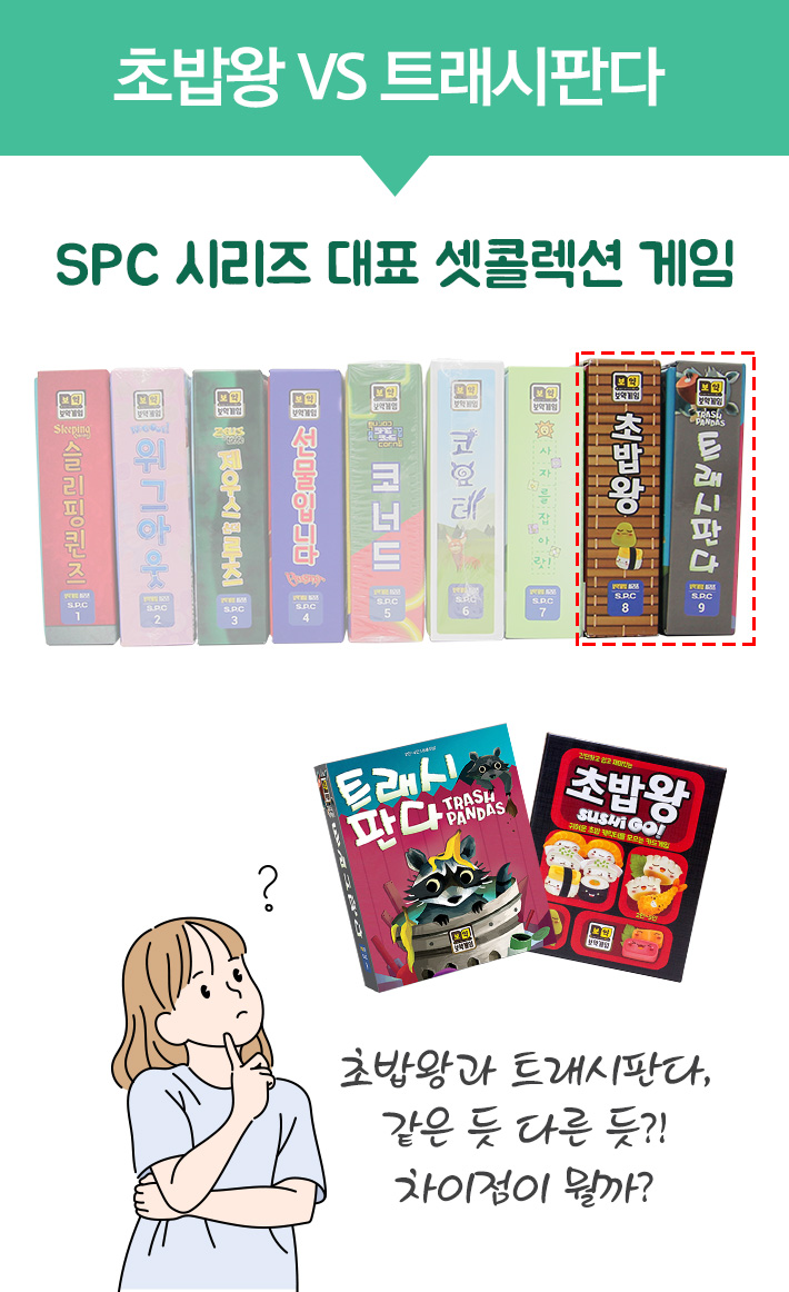 보임-트래시판다 Trashpandas/판다게임/보드게임/가족게임/재미있는게임/여행게임/휴대용게임/테이블게임/