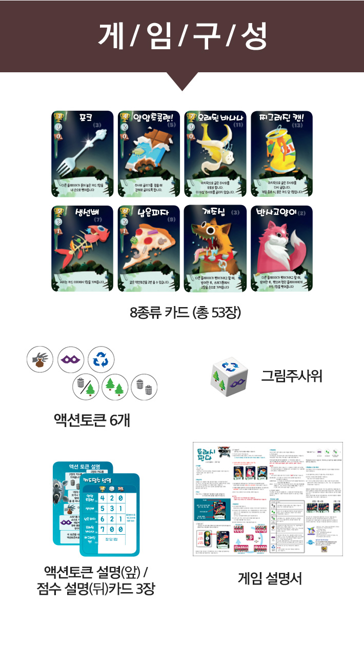 보임-트래시판다 Trashpandas/판다게임/보드게임/가족게임/재미있는게임/여행게임/휴대용게임/테이블게임/