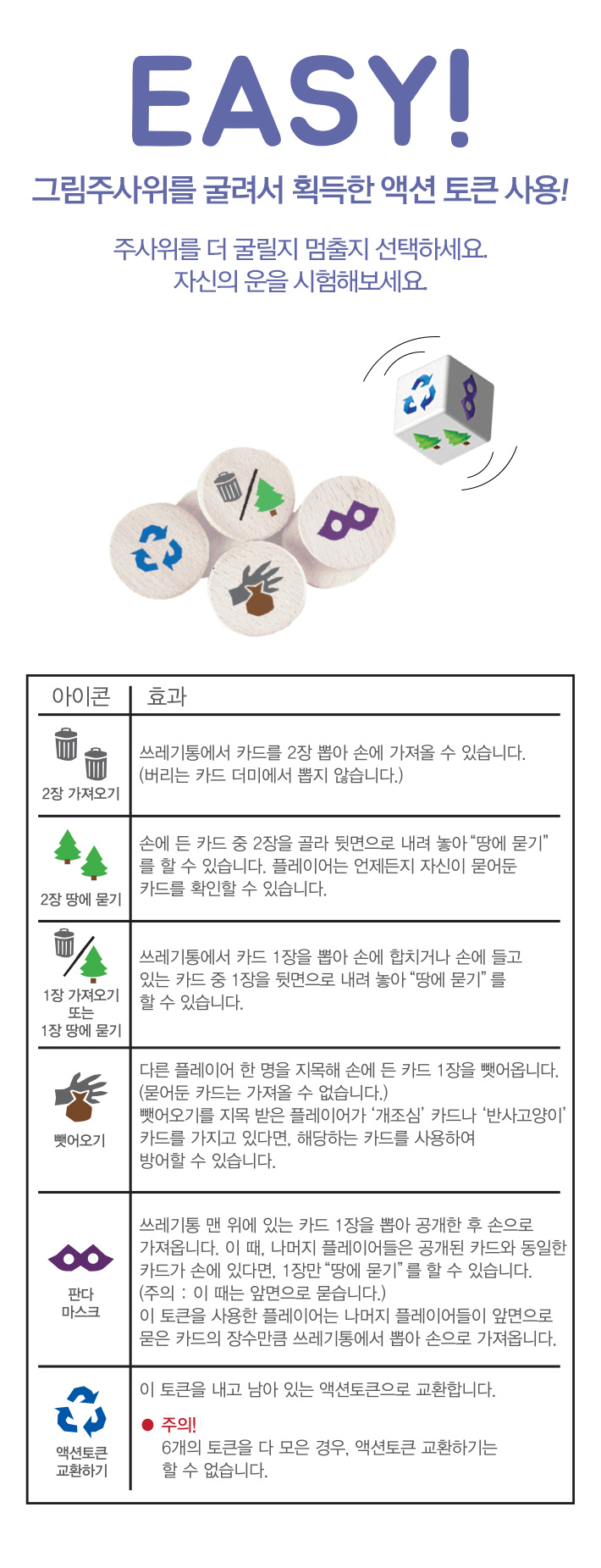 보임-트래시판다 Trashpandas/판다게임/보드게임/가족게임/재미있는게임/여행게임/휴대용게임/테이블게임/