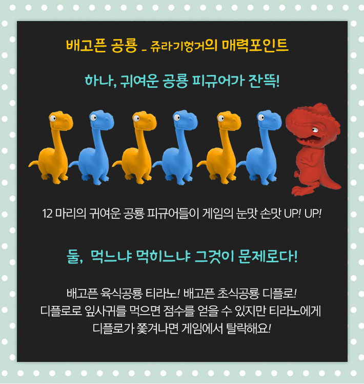 게임-배고픈공룡(쥬라기헝거)/공룡게임/보드게임/가족게임/재미있는게임/여행게임/휴대용게임/테이블게임/