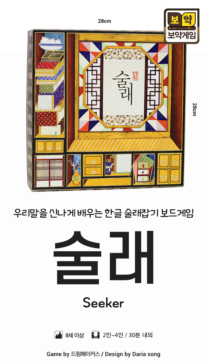 게임-술래/게임/보드게임/가족게임/재미있는게임/여행게임/휴대용게임/테이블게임/술래게임/술래보드게임/