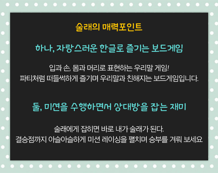 게임-술래/게임/보드게임/가족게임/재미있는게임/여행게임/휴대용게임/테이블게임/술래게임/술래보드게임/