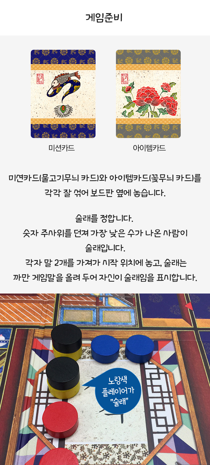 게임-술래/게임/보드게임/가족게임/재미있는게임/여행게임/휴대용게임/테이블게임/술래게임/술래보드게임/