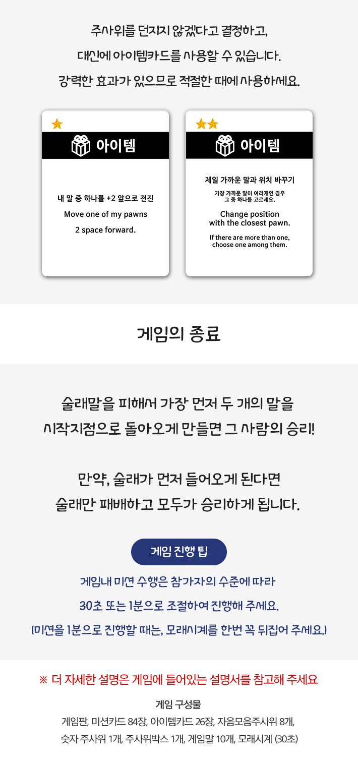 게임-술래/게임/보드게임/가족게임/재미있는게임/여행게임/휴대용게임/테이블게임/술래게임/술래보드게임/