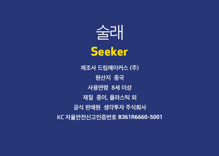 게임-술래/게임/보드게임/가족게임/재미있는게임/여행게임/휴대용게임/테이블게임/술래게임/술래보드게임/