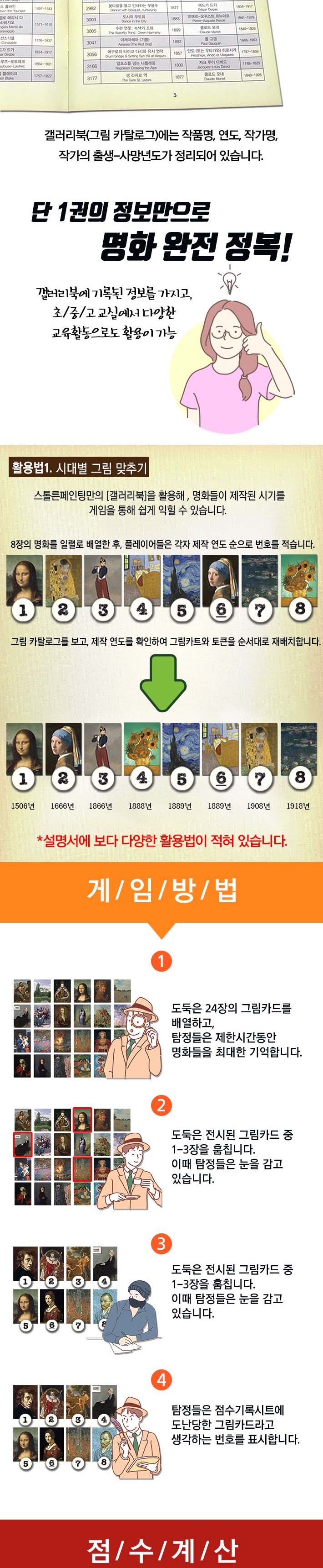 게임-스톨른페인팅/페인팅게임/보드게임/가족게임/재미있는게임/여행게임/휴대용게임/테이블게임/카드게임/