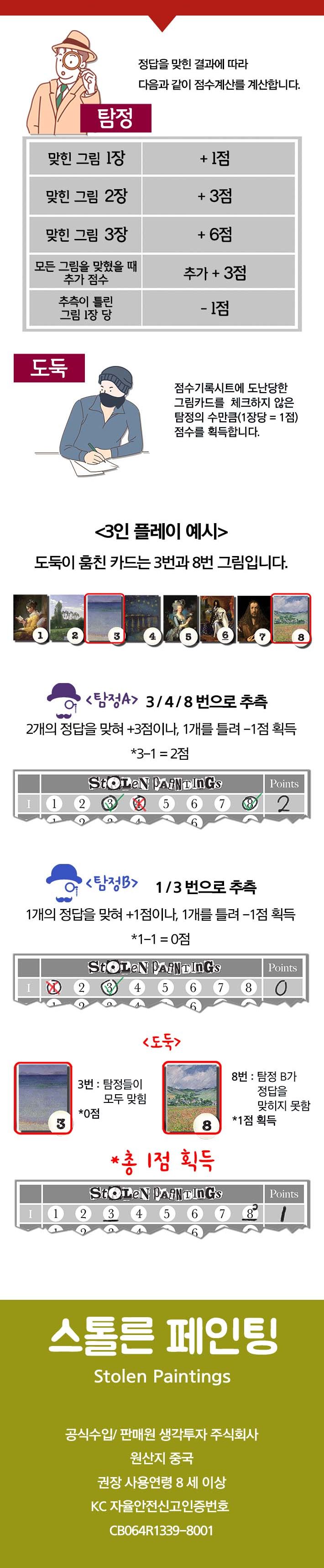 게임-스톨른페인팅/페인팅게임/보드게임/가족게임/재미있는게임/여행게임/휴대용게임/테이블게임/카드게임/