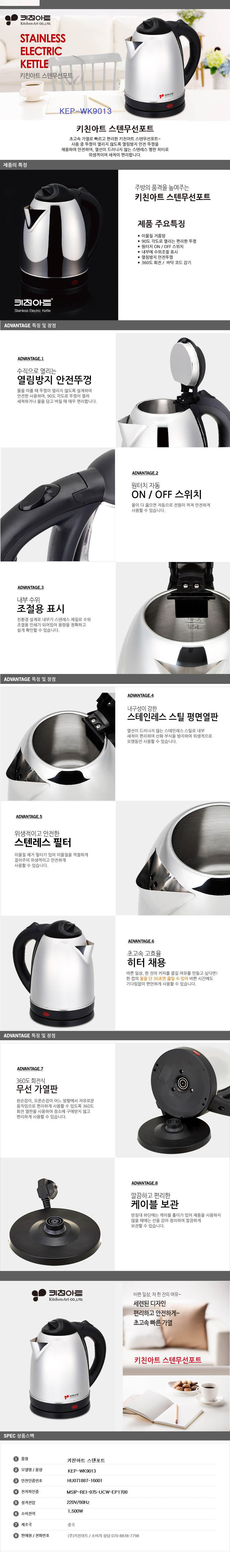 키친아트 kep-wk9013 스테인레스 무선 전기 포트/주전자/전기주전자/무선주전자/주방용주전자/전기포트/무