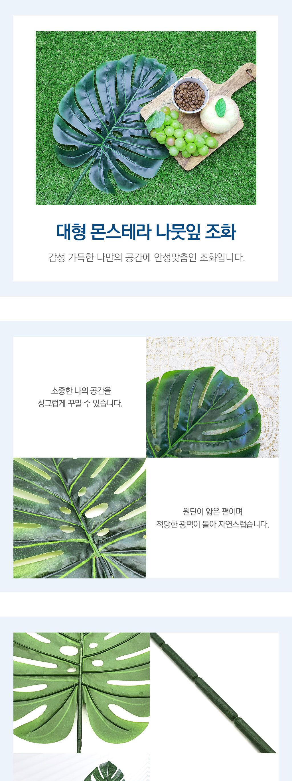 대형 몬스테라 나뭇잎 조화/조화/인테리어/인테리어소품/부쉬/장식조화/인테리어조화/몬스테라/조화장식/나