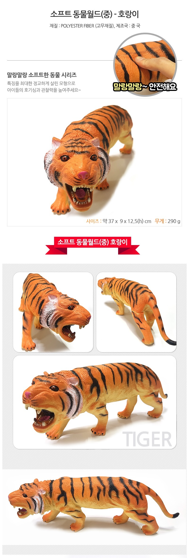 소프트 동물 호랑이 중/호랑이/호랑이피규어/호랑이모형교구/동물인형/동물모형피규어/피규어/동물모형/동