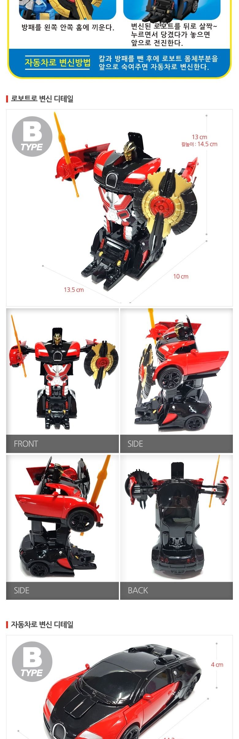 세계유통 원터치 자동차 변신로봇B/로봇/어린이로봇/로봇장난감/로봇완구/변신로봇/작동로봇/로보트/어린이