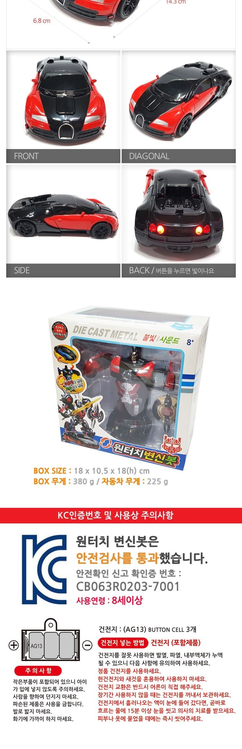 세계유통 원터치 자동차 변신로봇B/로봇/어린이로봇/로봇장난감/로봇완구/변신로봇/작동로봇/로보트/어린이