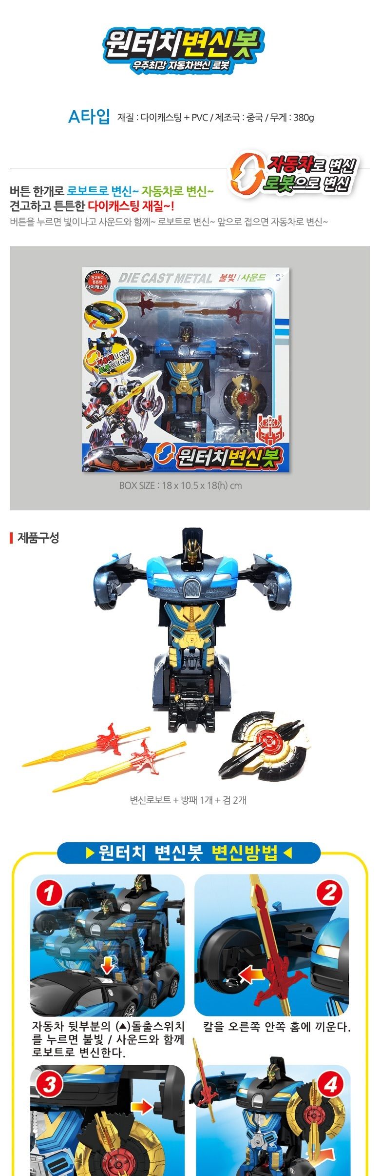 원터치 자동차 변신로봇 )불빛 사운드 로보트/변신로봇/로봇변신/로봇장난감/장난감로봇/자동차로봇/로봇자