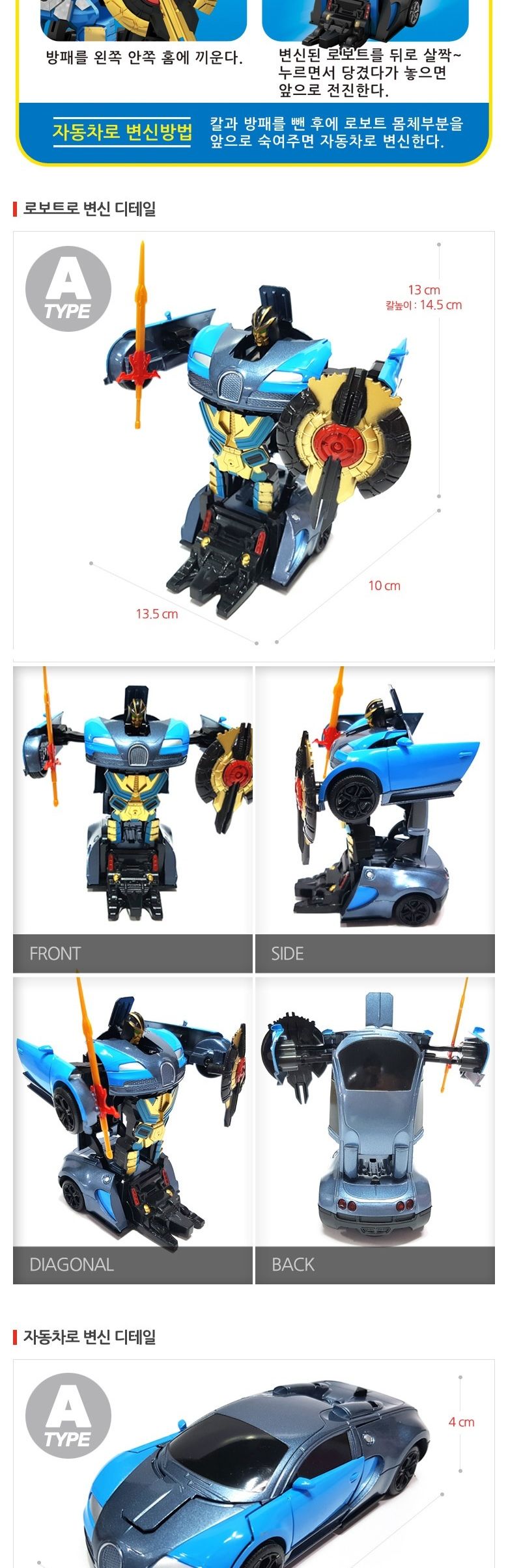 원터치 자동차 변신로봇 )불빛 사운드 로보트/변신로봇/로봇변신/로봇장난감/장난감로봇/자동차로봇/로봇자