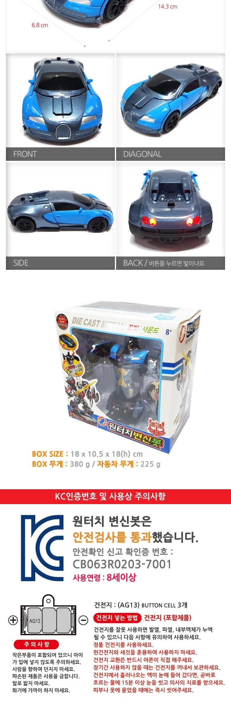 원터치 자동차 변신로봇 )불빛 사운드 로보트/변신로봇/로봇변신/로봇장난감/장난감로봇/자동차로봇/로봇자