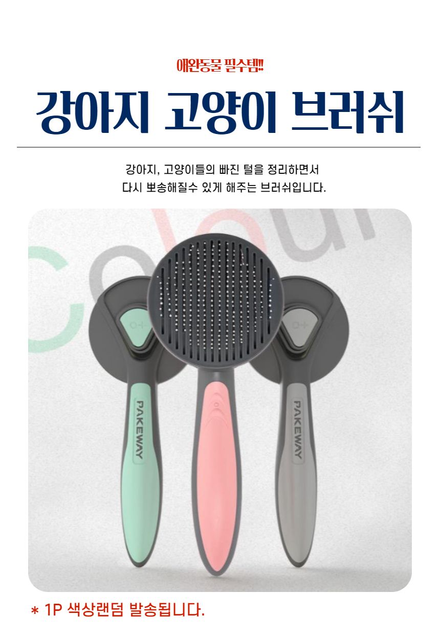 친우 강아지 고양이 브러쉬/강아지브러쉬/애견브러쉬/애완견브러쉬/반려견브러쉬/애완동물브러쉬/반려동물